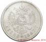 1 rouble 1887 year