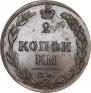 2 копейки 1811 года