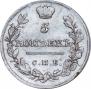 5 копеек 1820 года