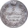 5 kopecks 1823 year