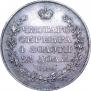 1 rouble 1827 year