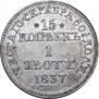 15 kopecks - 1 złoty 1837 year