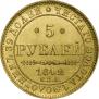 5 roubles 1842 year