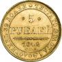 5 roubles 1842 year