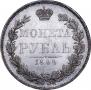 1 rouble 1844 year