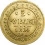 5 roubles 1864 year