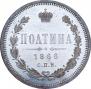 Полтина 1866 года