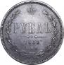 1 rouble 1868 year