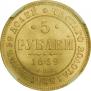 5 рублей 1869 года