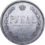 1 rouble 1877 year