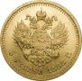 5 roubles 1888 year
