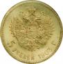 5 рублей 1903 года