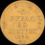 3 roubles - 20 złotych 1834 year