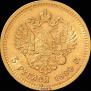 5 рублей 1889 года
