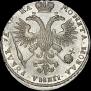 1 rouble 1721 year
