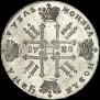 1 rouble 1728 year