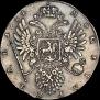 1 рубль 1734 года