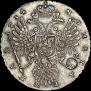 1 рубль 1734 года