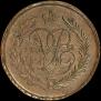 5 kopecks 1757 year