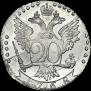 20 копеек 1768 года