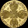 10 рублей 1774 года