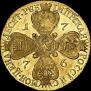 10 roubles 1776 year