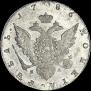 1 рубль 1786 года