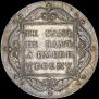 1 рубль 1797 года