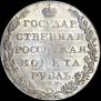1 рубль 1803 года