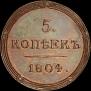 5 kopecks 1804 year