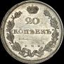20 копеек 1810 года
