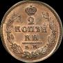 2 kopecks 1810 year