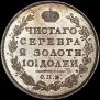 Полтина 1814 года
