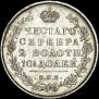 Полтина 1815 года