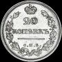 20 kopecks 1816 year