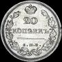 20 kopecks 1817 year