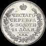 1 rouble 1818 year
