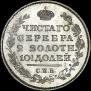 Полтина 1818 года