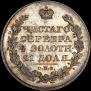 1 rouble 1823 year