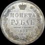 1 rouble 1853 year