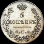 5 kopecks 1827 year
