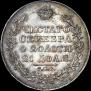 1 rouble 1828 year