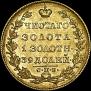 5 рублей 1829 года