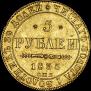 5 рублей 1835 года