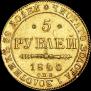 5 roubles 1840 year