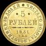 5 roubles 1851 year