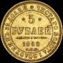 5 roubles 1852 year