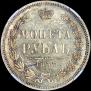 1 рубль 1857 года