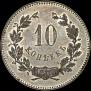 10 копеек 1871 года