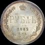 1 rouble 1882 year